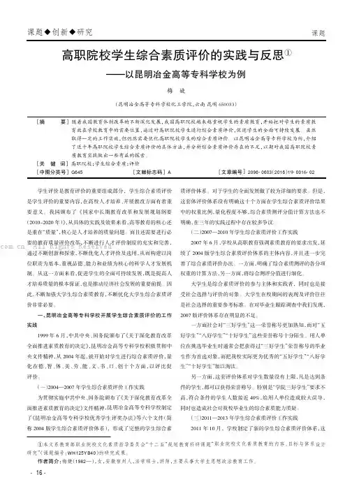 高职院校学生综合素质评价的实践与反思———以昆明冶金高等专科学校为例
