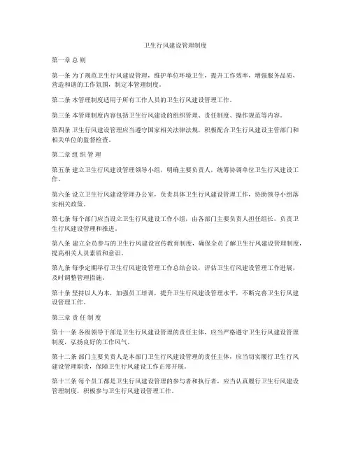 卫生行风建设管理制度