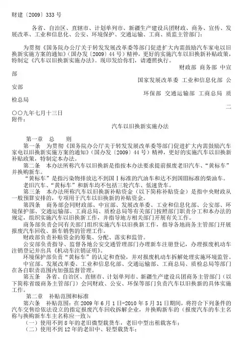 汽车以旧换新实施办法