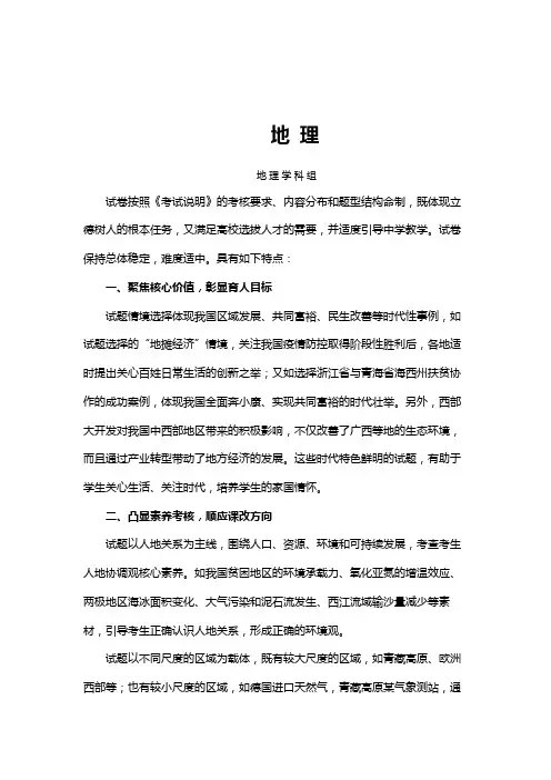 浙江省2020年7月新高考地理命题思路与试题评析