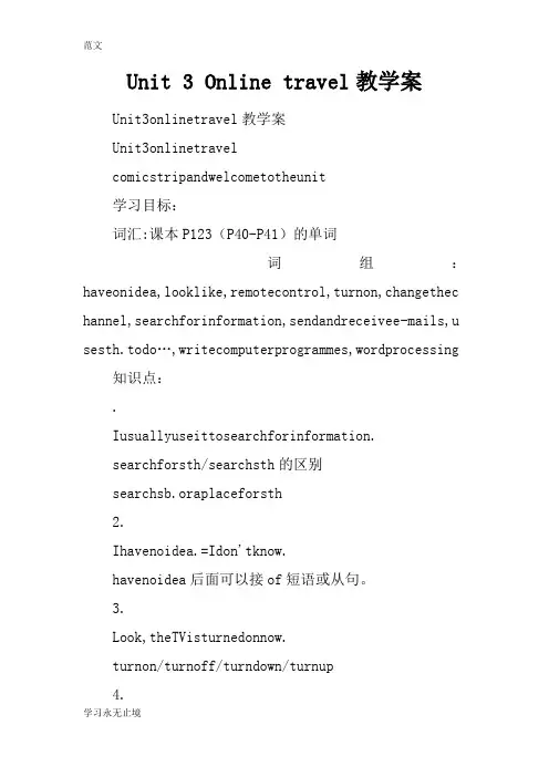 【范文】Unit 3 Online travel教学案
