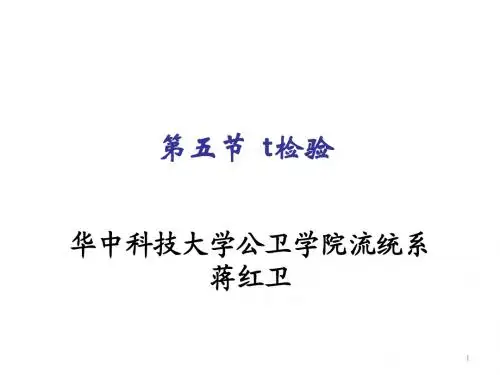 第四节  t检验