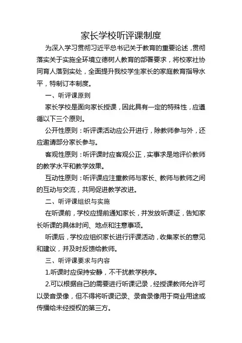 家长学校听评课制度