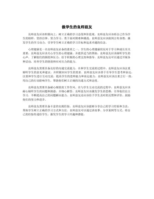 做学生的良师益友