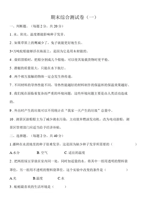 新教科版五年级下册科学期末综合测试卷(一)(含答案)