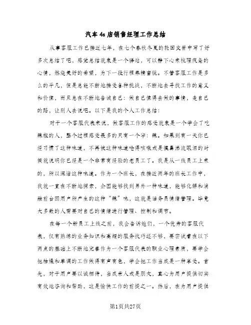 汽车4s店销售经理工作总结(6篇)