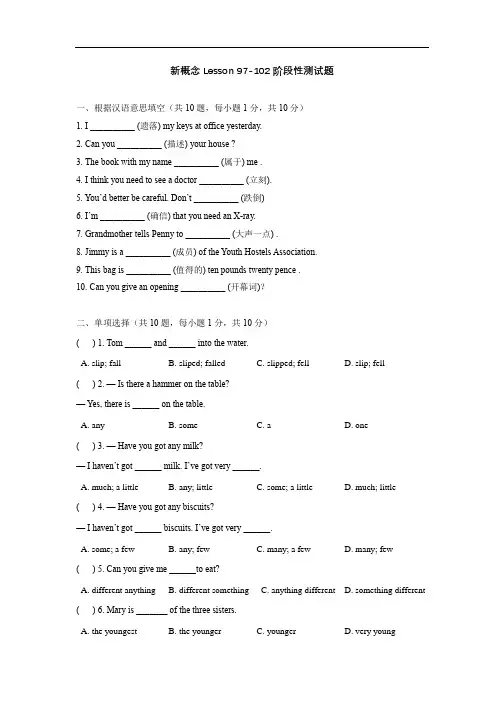 新概念一册Lesson 97-102 测试题(附答案)