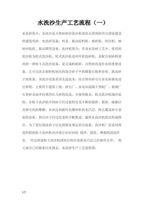 水洗沙生产工艺流程
