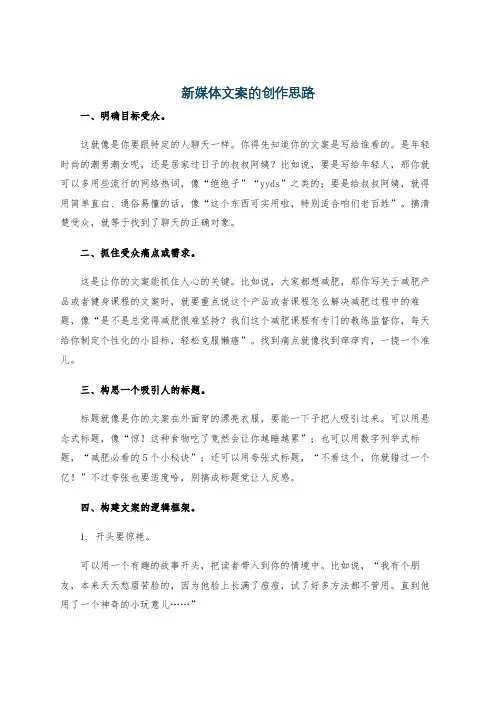 新媒体文案的创作思路