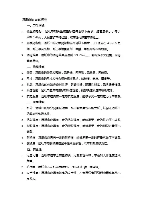 湿纸巾做ce的标准