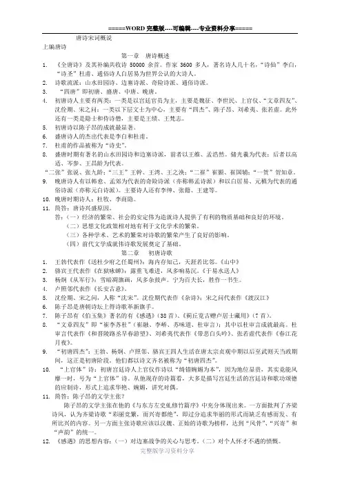 唐诗宋词概说