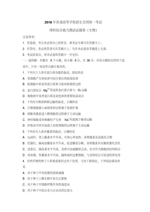 全国2018年卷Ⅱ高考理综生物试题(word档含答案详细解析)