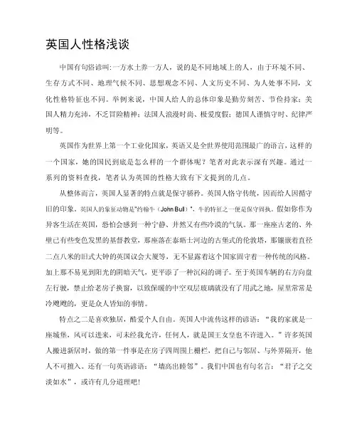英国人性情浅谈[最新]