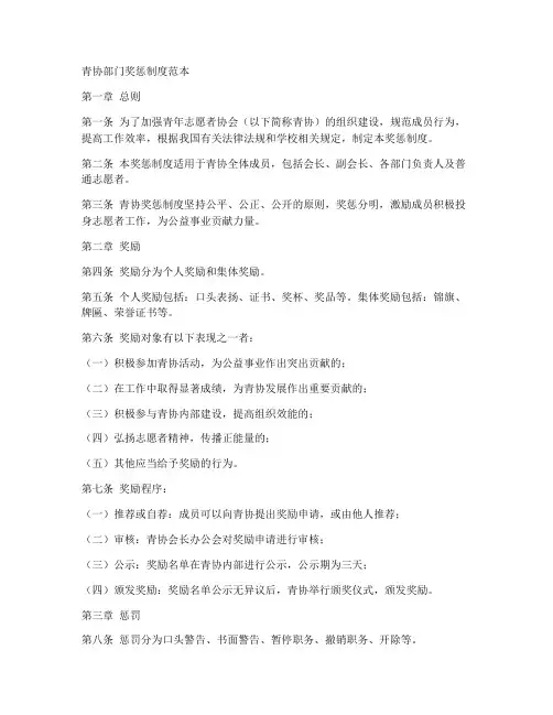 青协部门奖惩制度范本