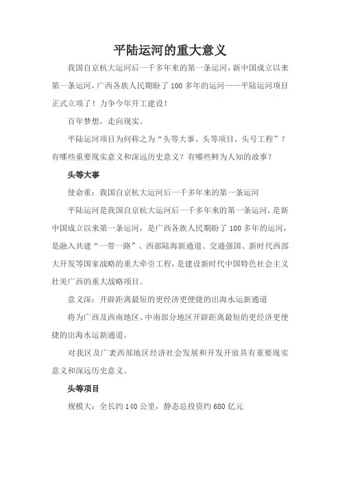 平陆运河的重大意义