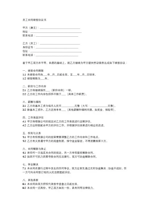 员工合同续签面谈记录范文