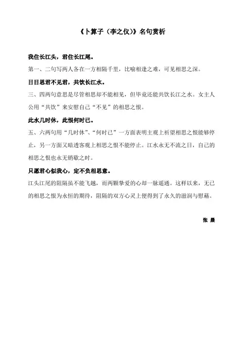 卜算子 名句赏析