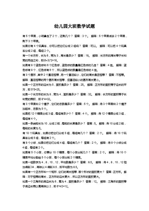 幼儿园大班数学试题