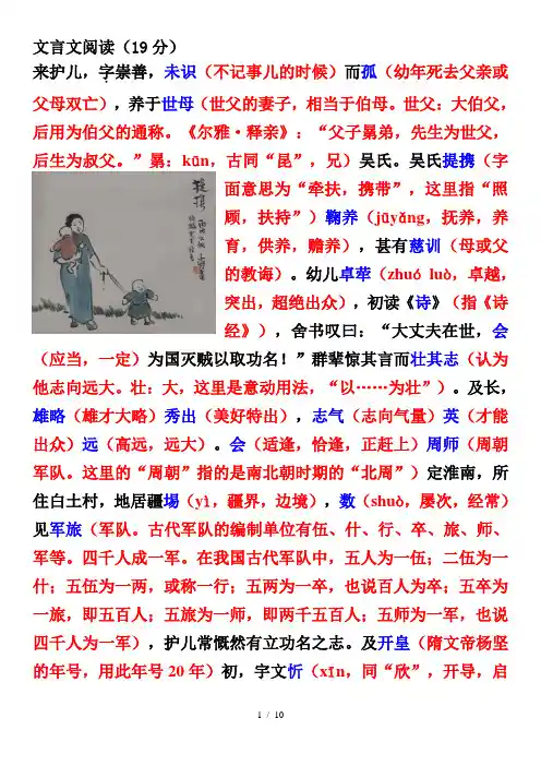 《北史·来护儿传》注释附标准答案解析译文