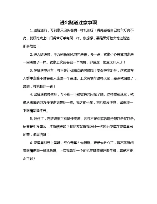 进出隧道注意事项