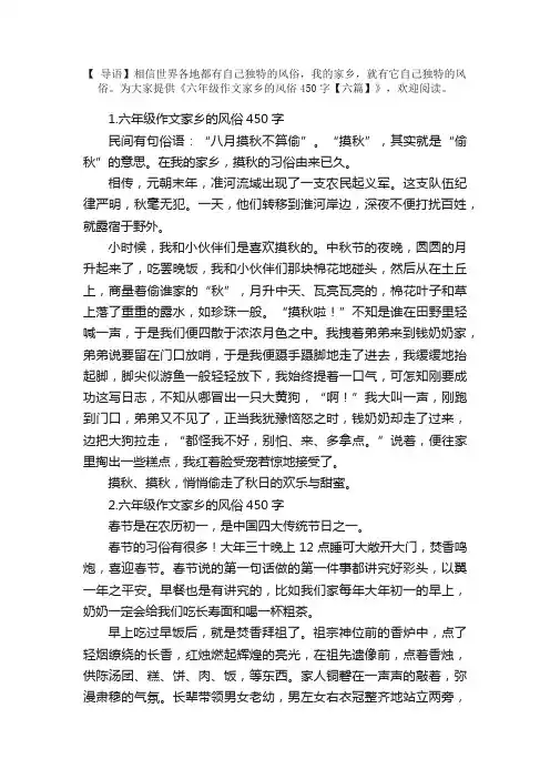 六年级作文家乡的风俗450字【六篇】