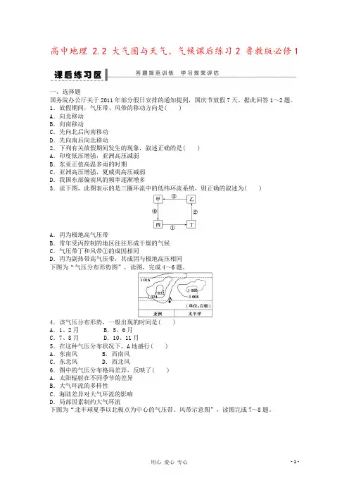 高中地理 2.2 大气圈与天气、气候课后练习2 鲁教版必修1