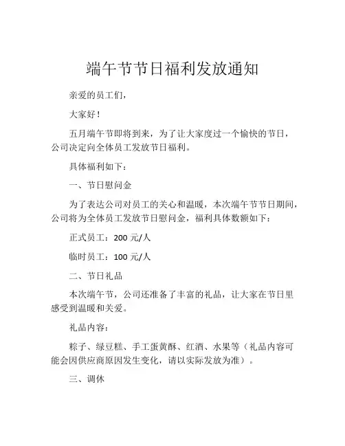 端午节节日福利发放通知