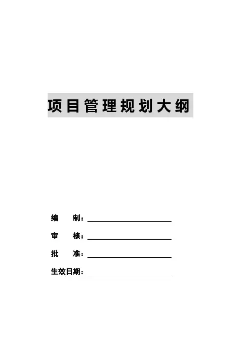 某建筑工程项目管理规划大纲.doc