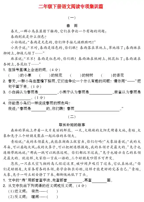 小学语文：小学二年级下册语文阅读专项集训篇(含参考答案)
