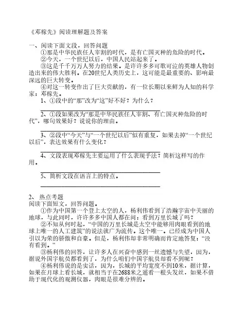《邓稼先》阅读理解题及答案