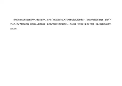 狗狗驱虫药什么牌子好？福来恩vs大宠爱测评