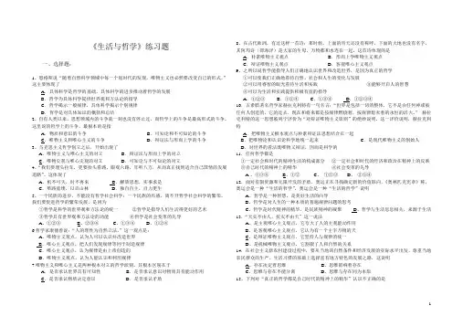 生活与哲学 期中考试复习