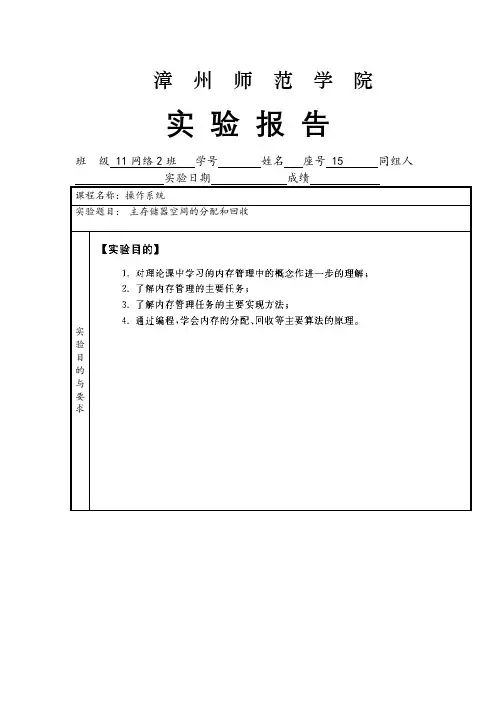 实验四  主存储器空间的分配和回收