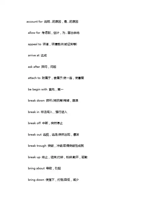 英语六级高频词组短语