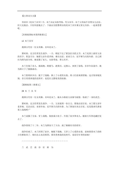 花木兰从军的故事原文范文.doc