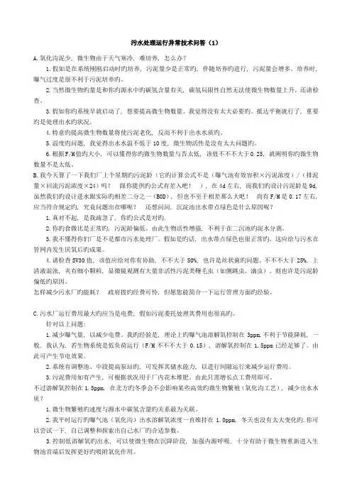 污水处理运行异常技术问答