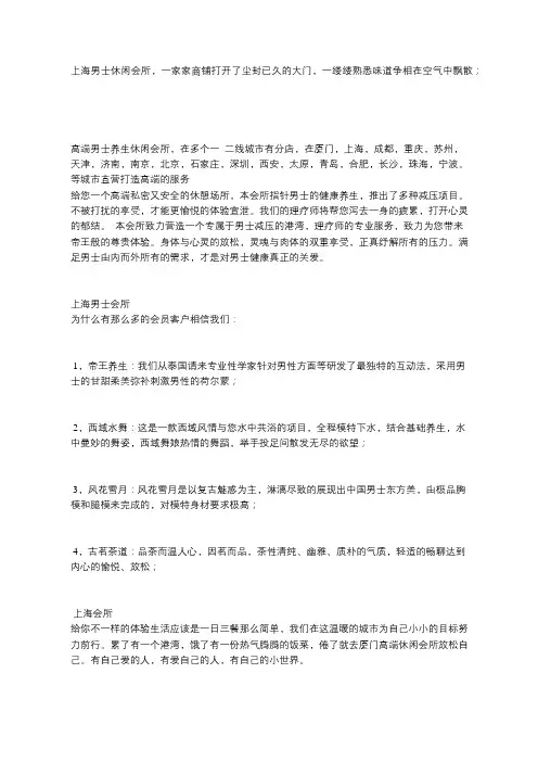 上海高级男士SPA休闲会所