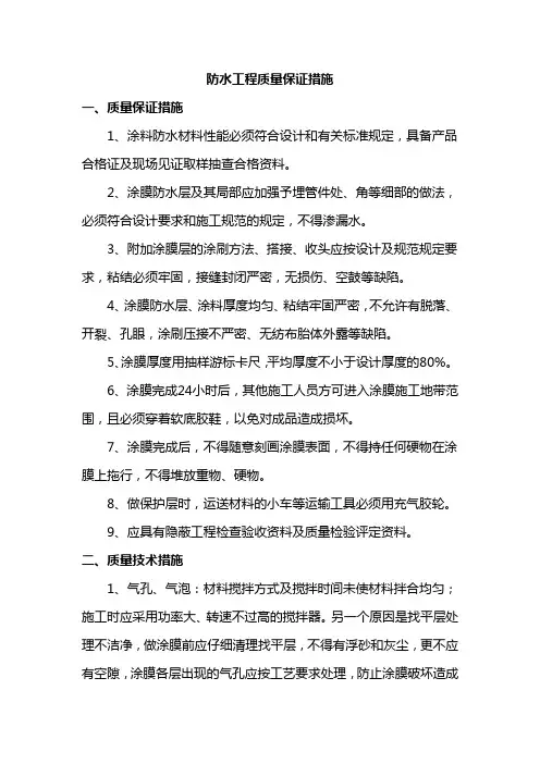 防水工程质量保证措施