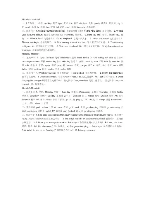 外研版小学英语三年级下册重点1-6模块