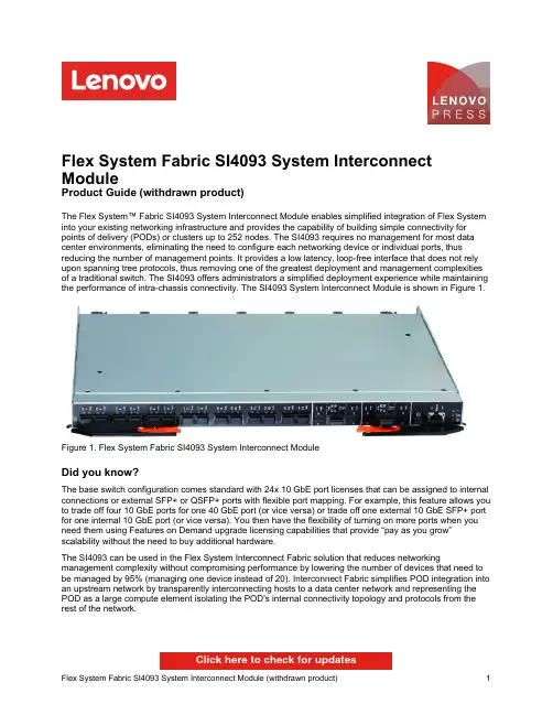 Flex System Fabric SI4093系统互连模块产品指南（撤回产品）说明书