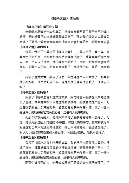 《嗟来之食》读后感