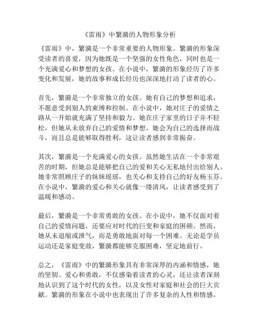 《雷雨》中繁漪的人物形象分析