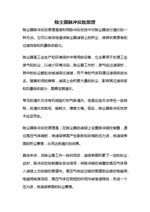 除尘器脉冲反吹原理