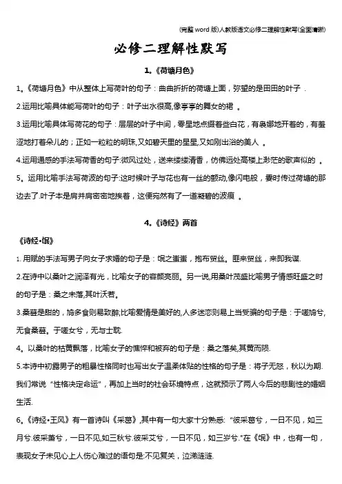 (完整word版)人教版语文必修二理解性默写(全面清晰)