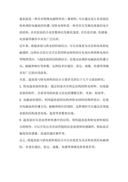超表面 铁电材料