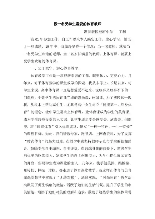 做一名受学生喜爱的体育教师