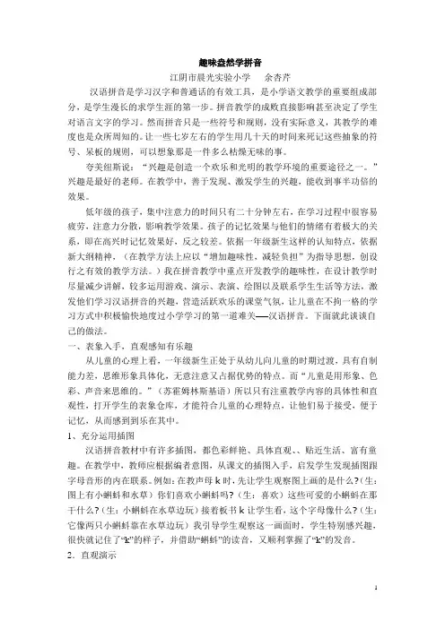 趣味盎然学拼音