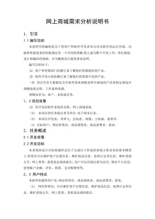 网上商城-需求分析说明书