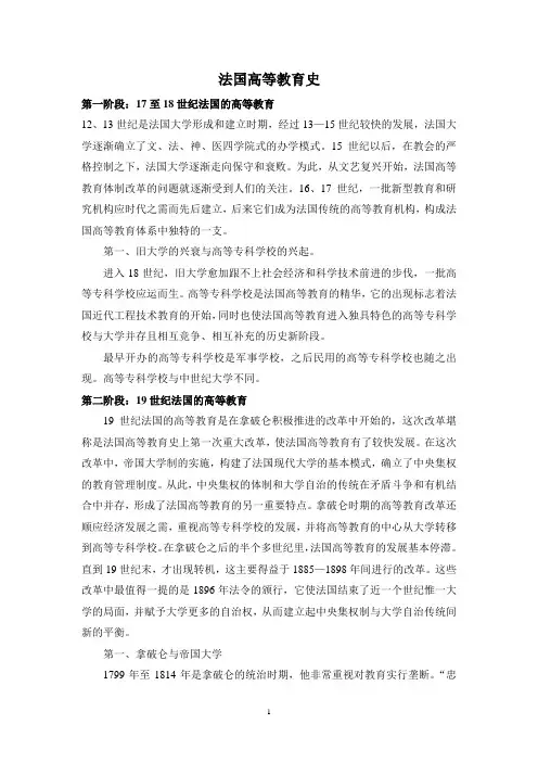 法国高等教育史