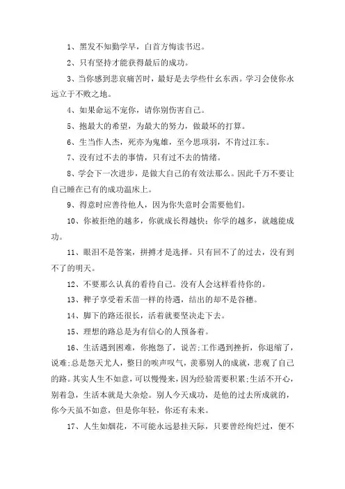 励志的句子经典语句(最励志的句子经典语句适合学生)